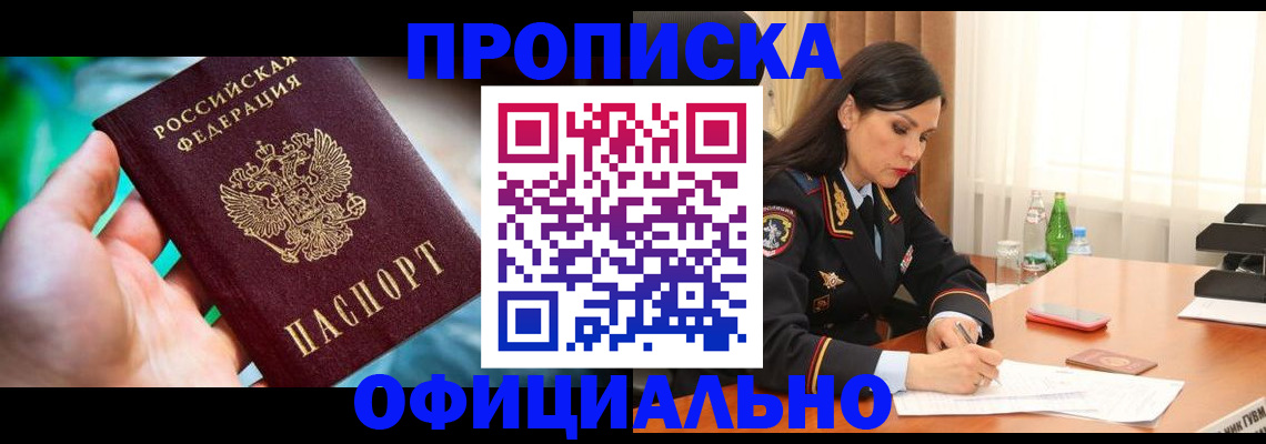 прописка паспорт в Полысаево