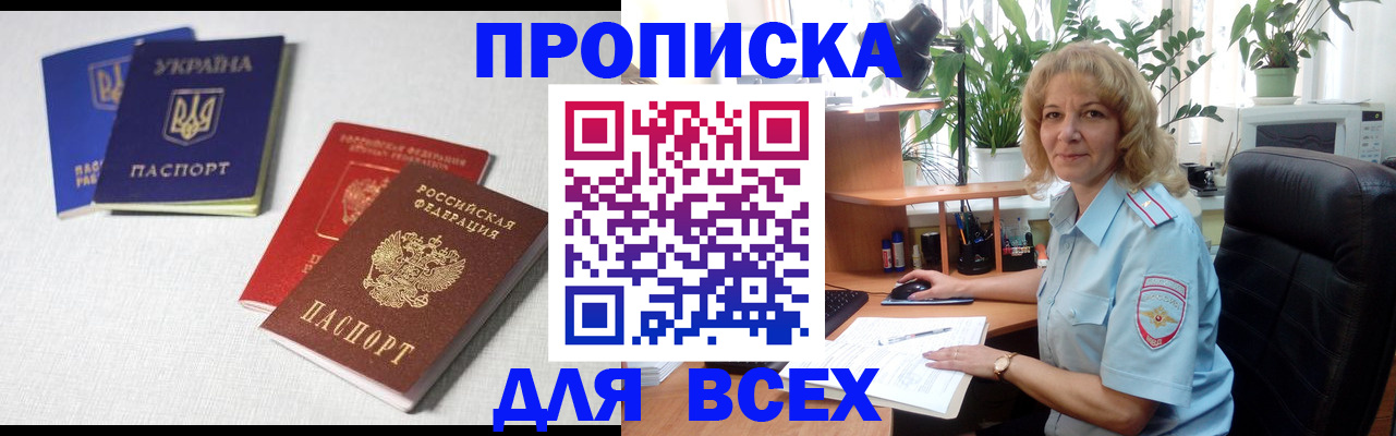 прописка законно в Полысаево