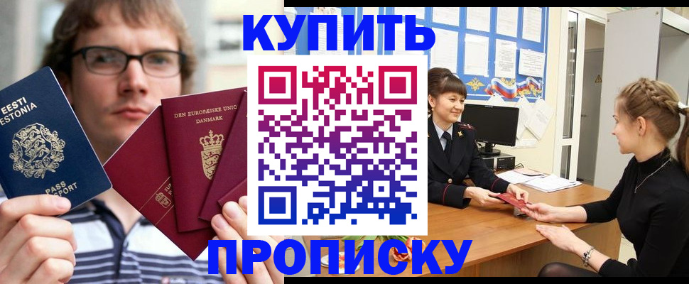 прописка паспорт в Полысаево