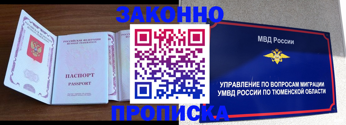 временная регистрация законно в Полысаево
